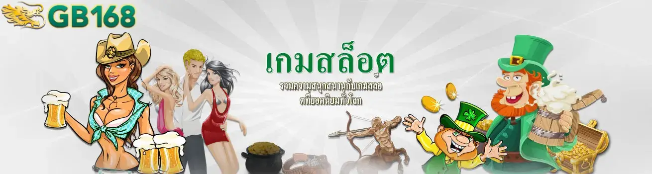 โปรโมชั่น01 By gb168